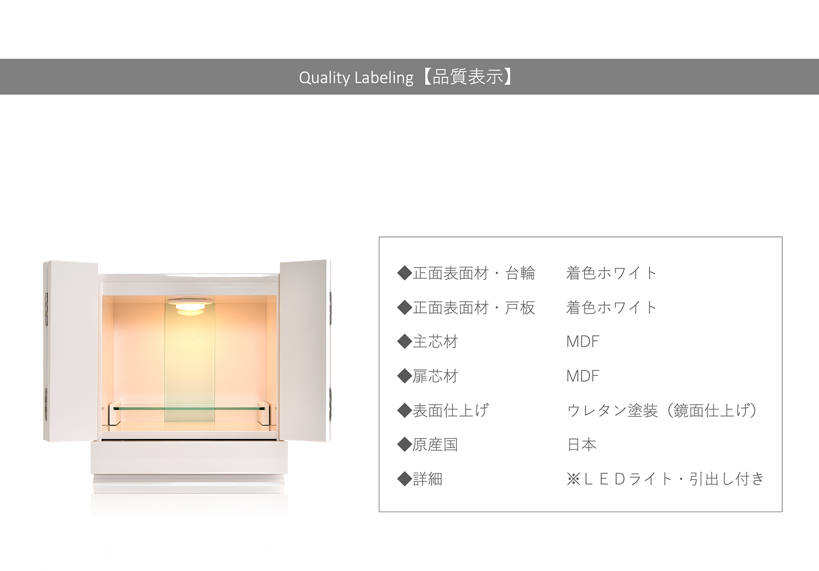ミニ仏壇ベネチアミニ ホワイト 品質表示