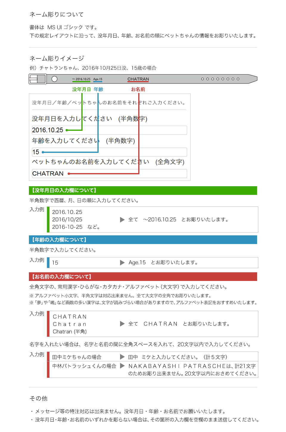 首輪ネーム彫りについて