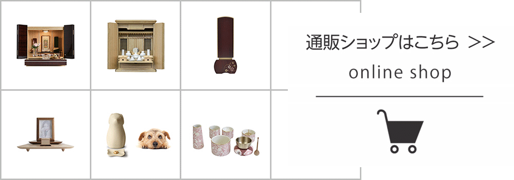 online shop 本店