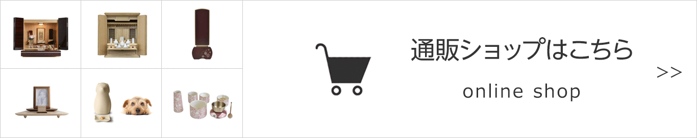 online shop 本店