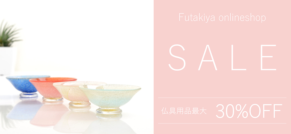 リニューアルオープンセール仏具用品最大30%OFF