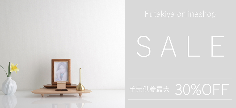 リニューアルオープンセール手元供養品最大30%OFF