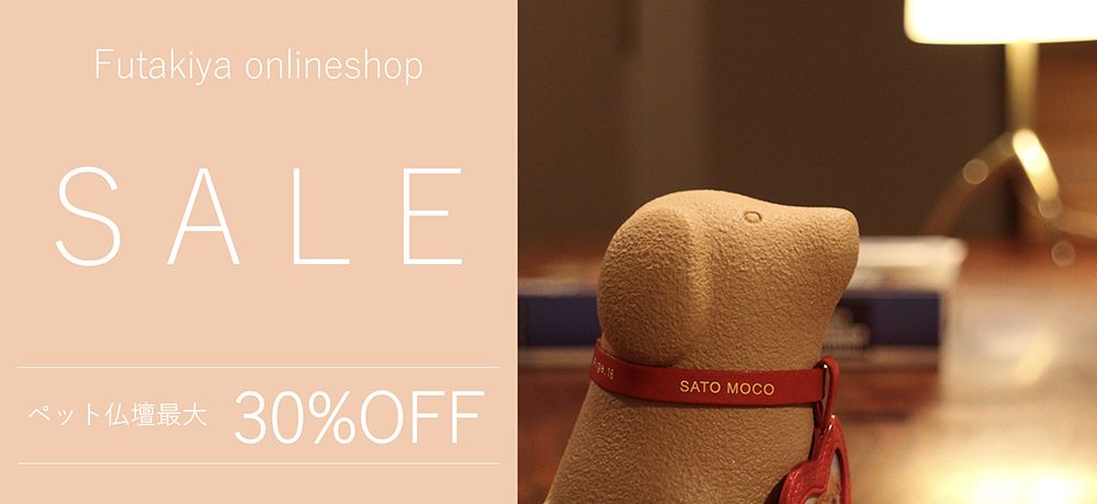 リニューアルオープンセールペット供養品最大30%OFF