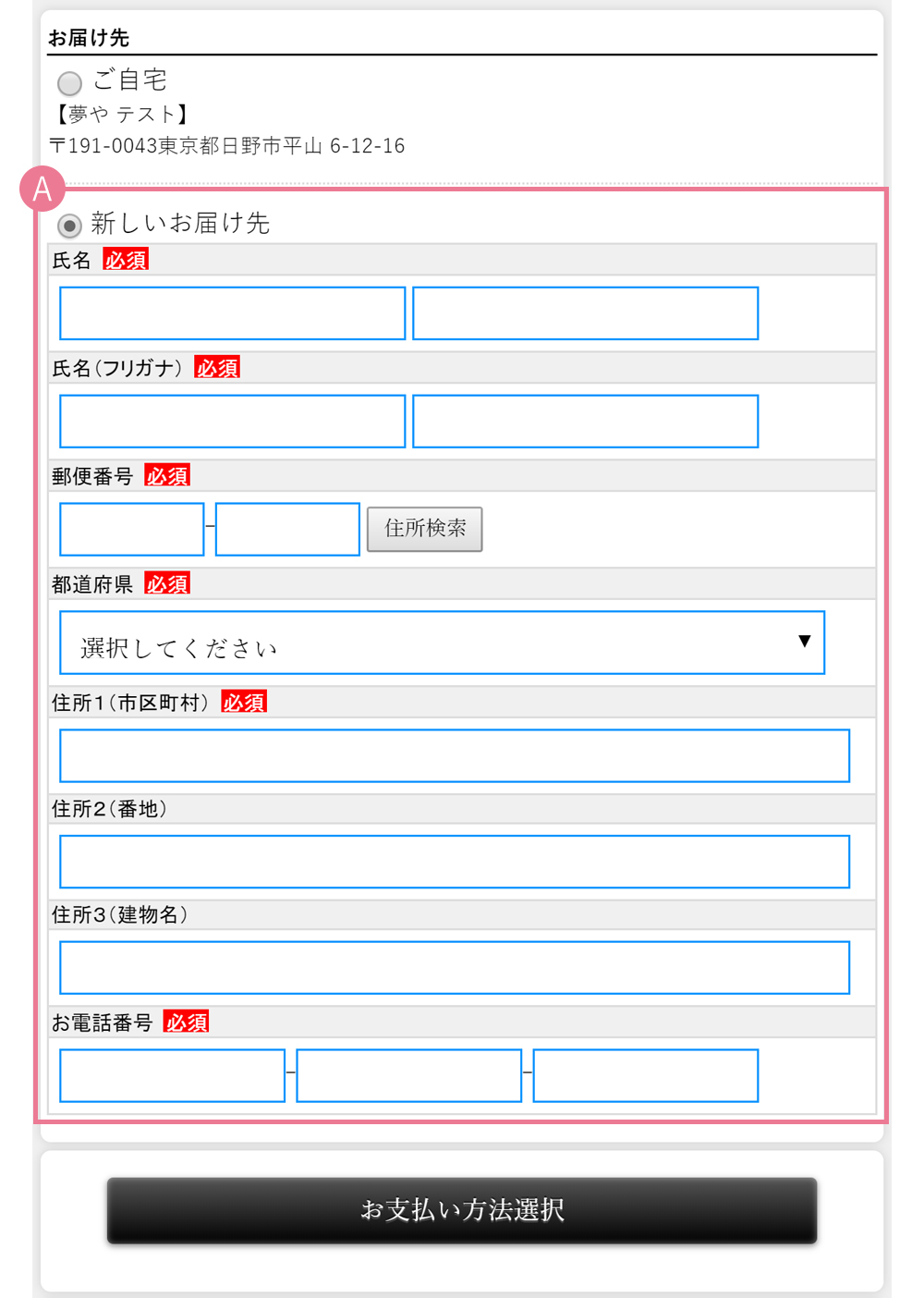 お届け先の指定