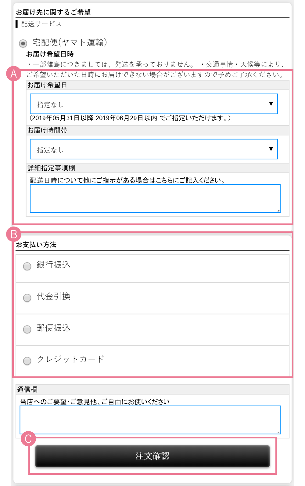 お支払い・決済方法をお選びください