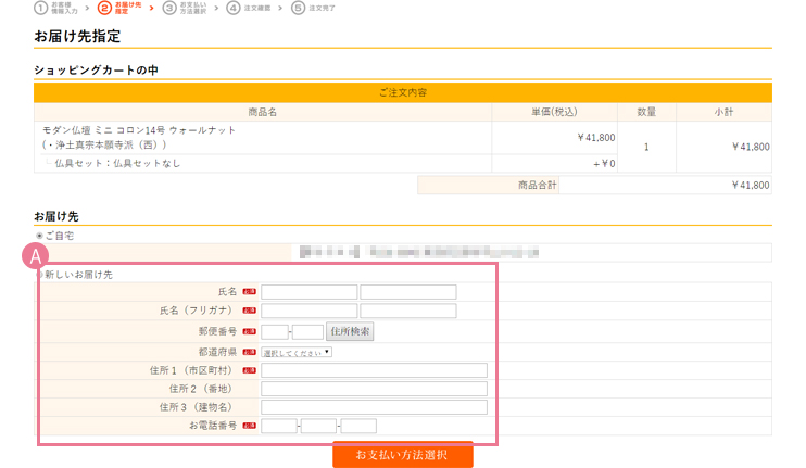 お届け先の指定