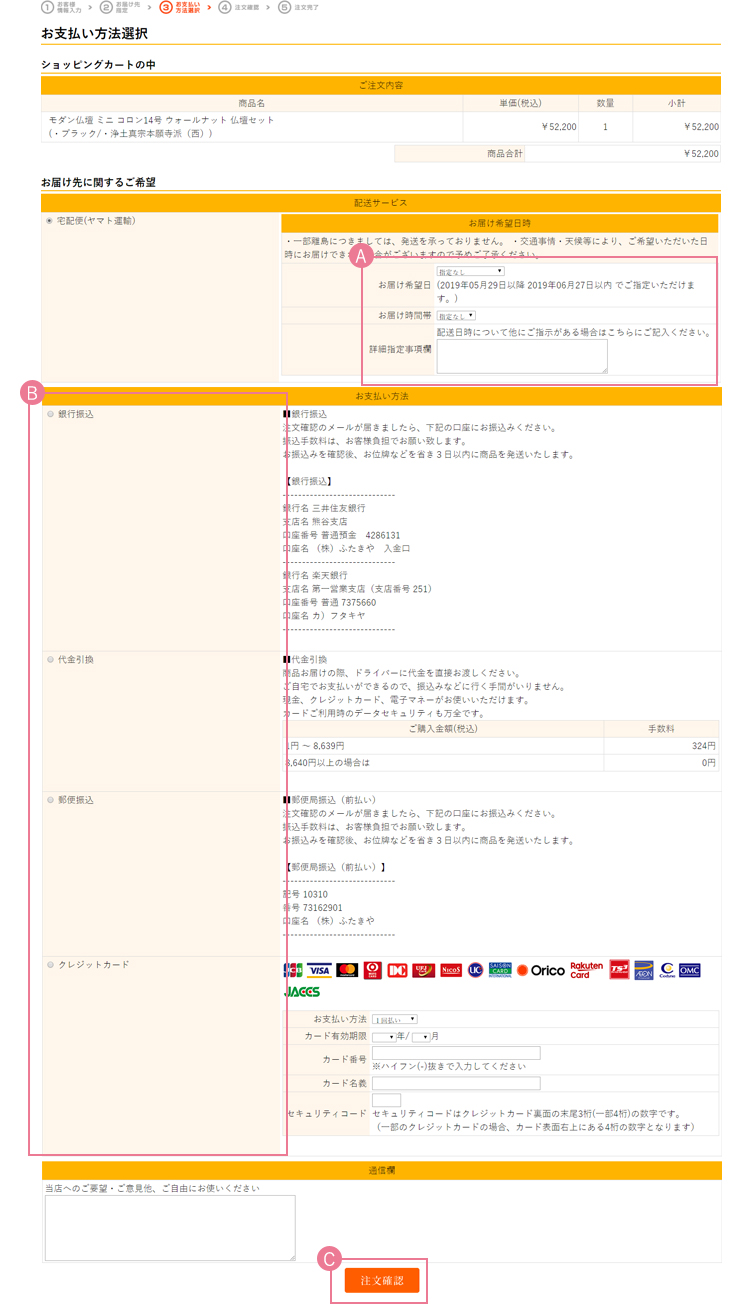 お支払い・決済方法をお選びください