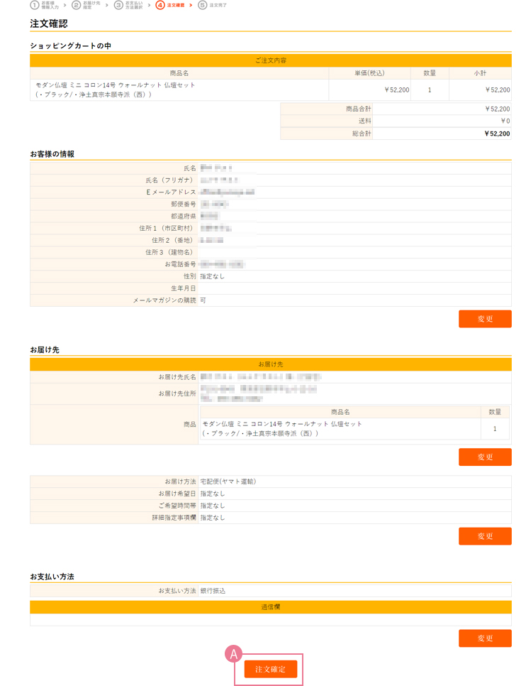 ご注文確定
