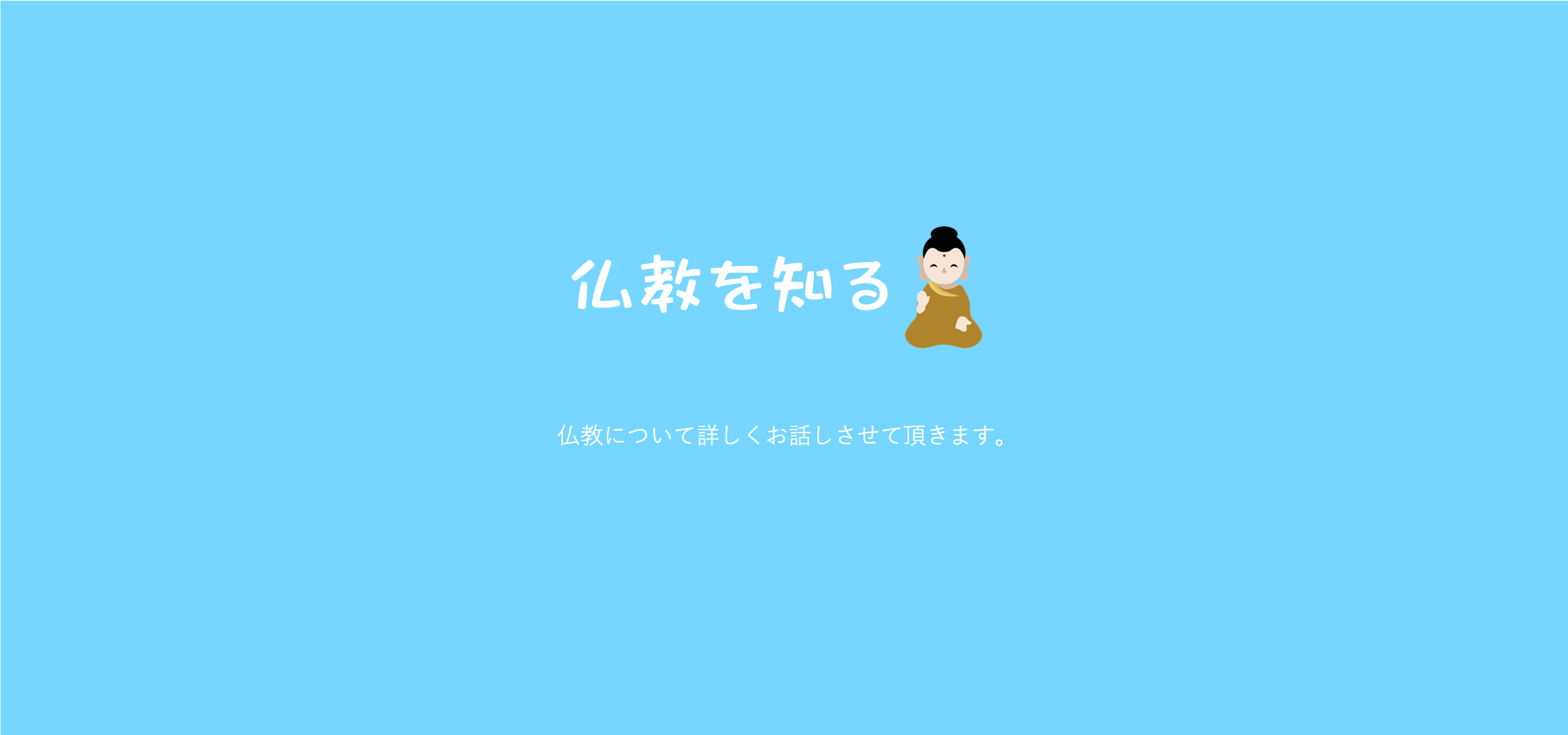 仏さまに手を合わせるとき お参りは何と唱えたらいいのですか 仏壇 位牌通販 ふたきや公式サイト