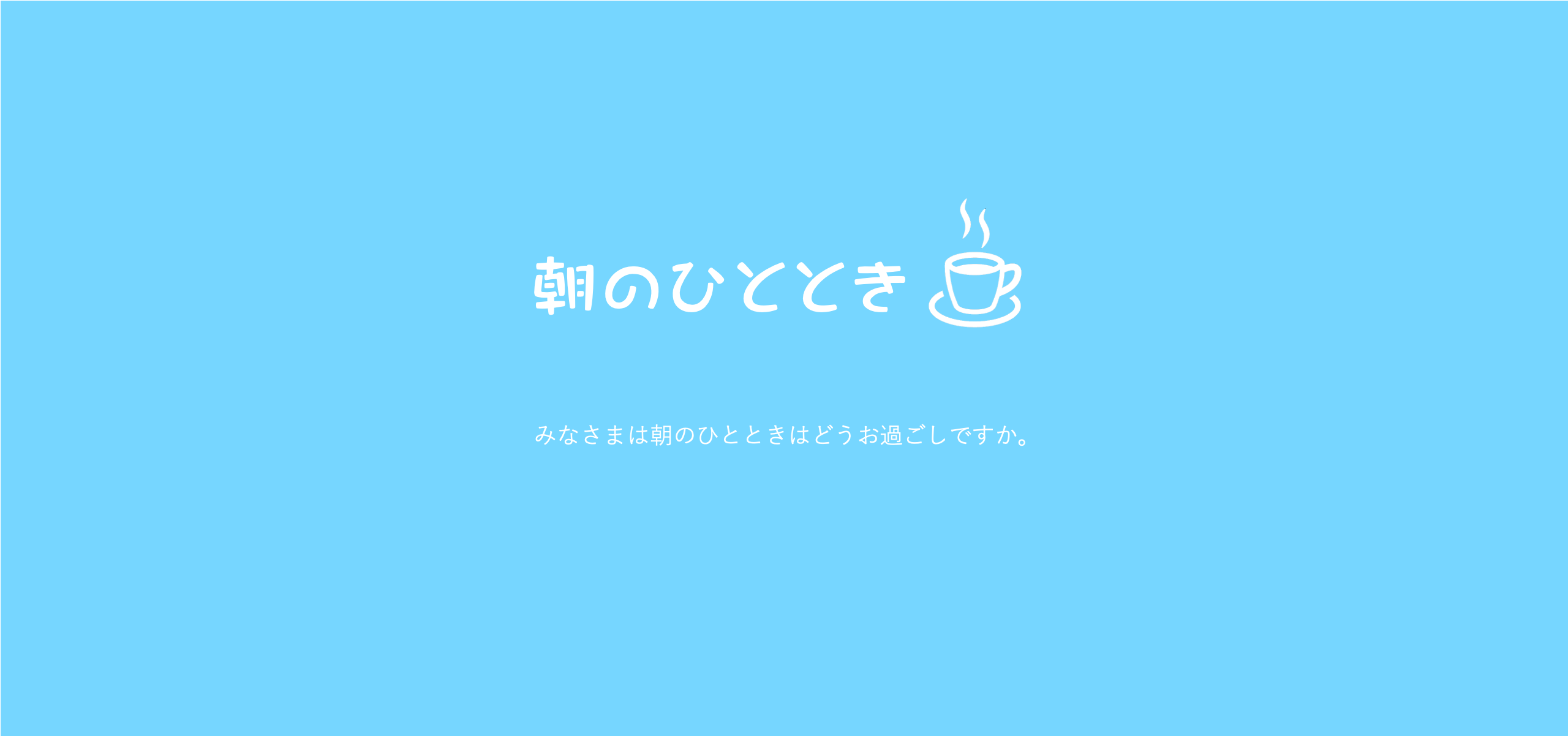 朝のひととき、おリンを鳴らし手を合わせてみませんか。