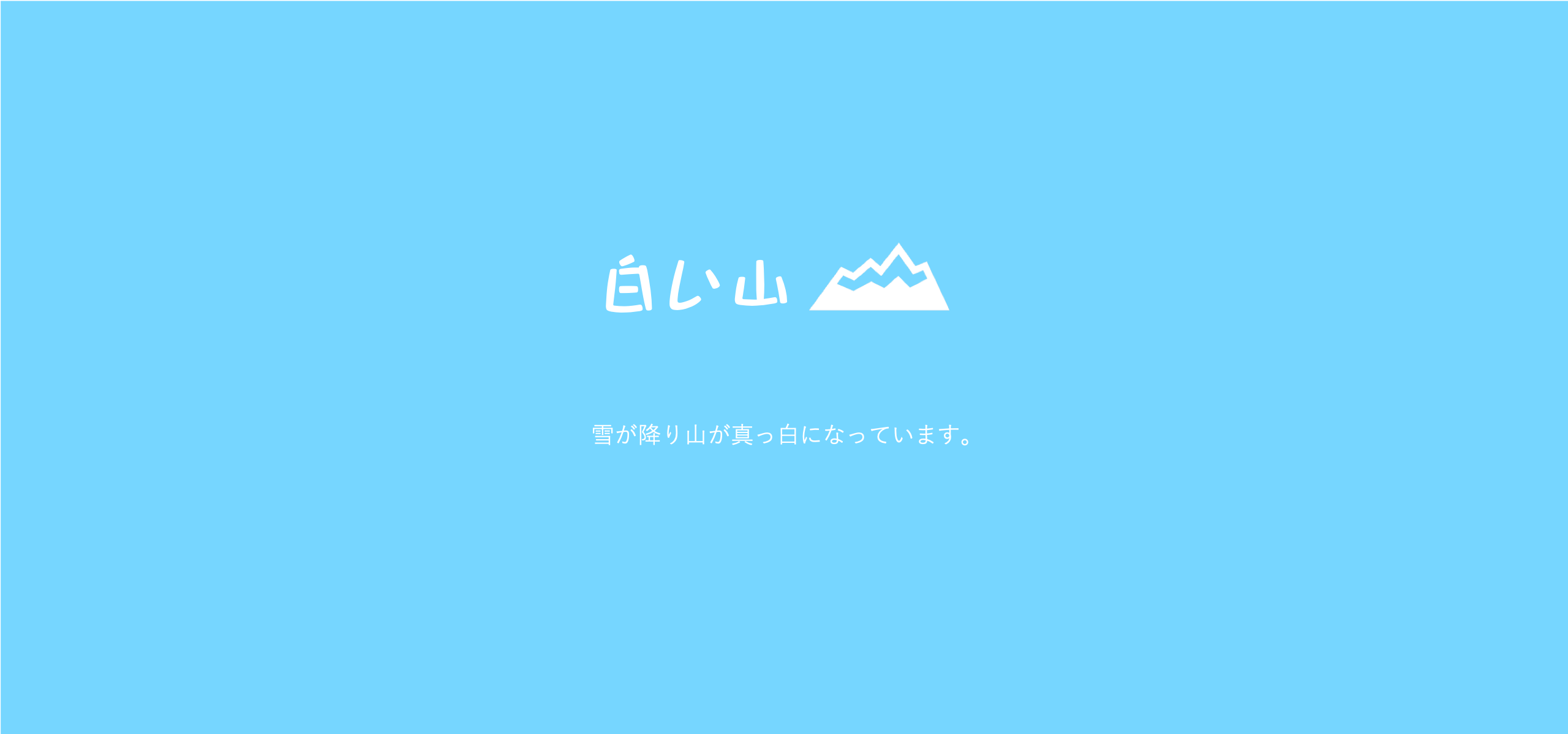 近くの山々の木々は、白い花が咲いたようでした。