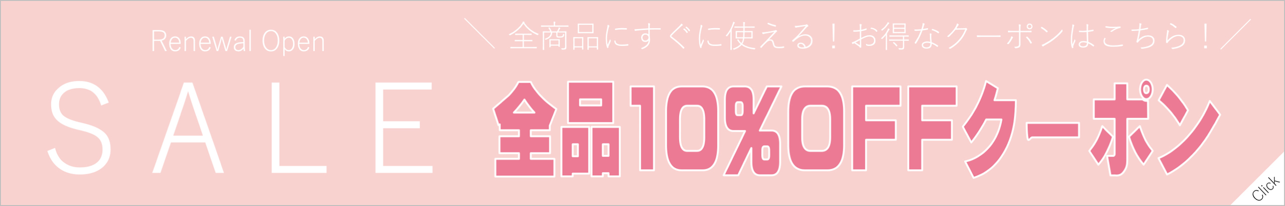 ふたきや１０%OFFクーポン