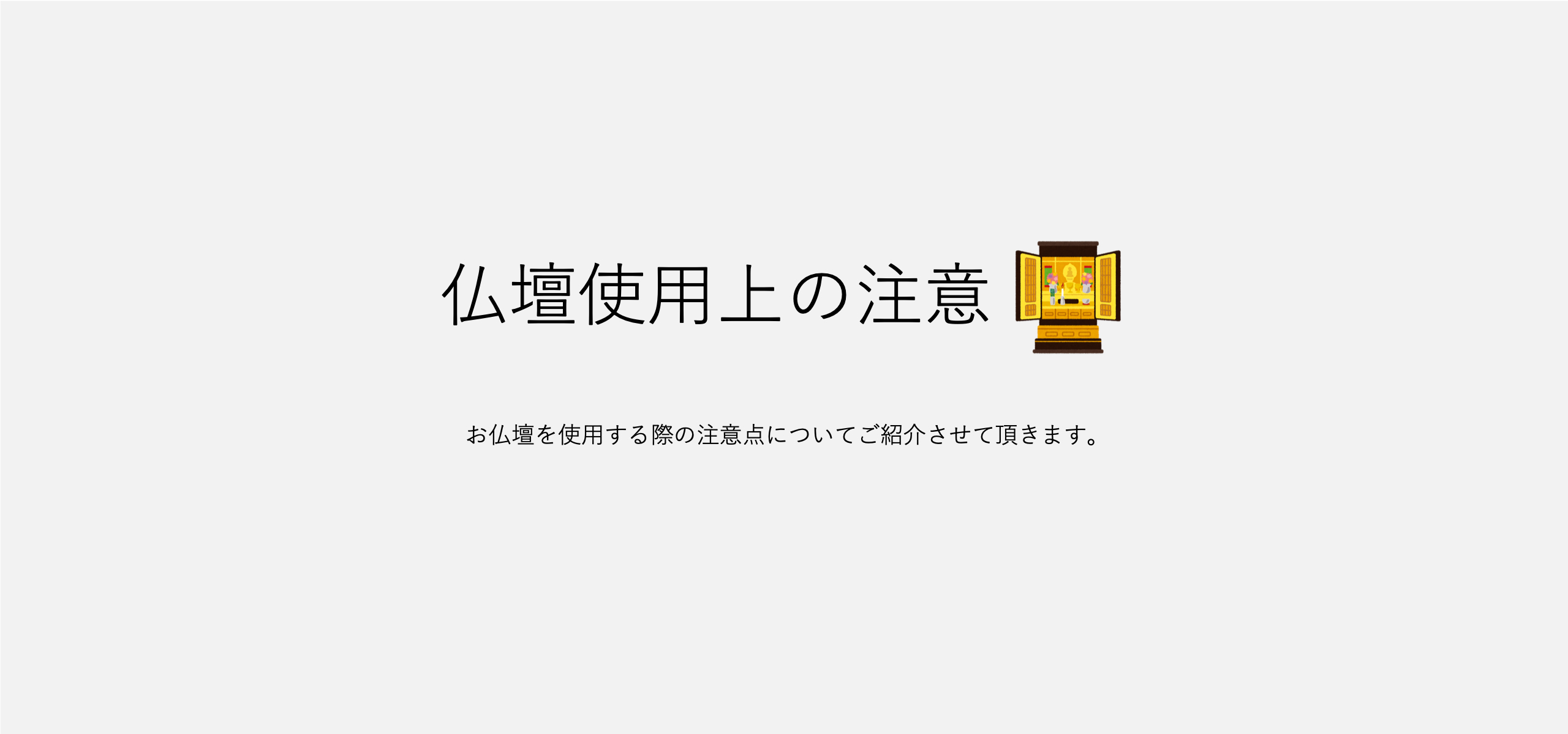 使用上の注意点