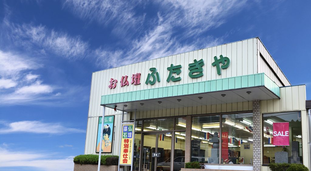 ふたきや秩父店