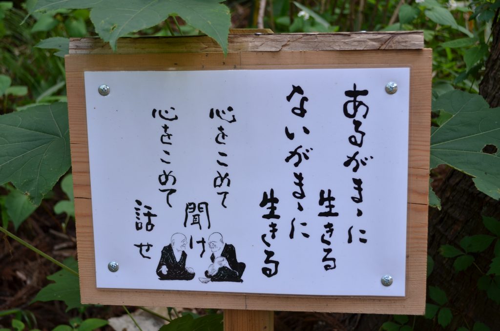 あじさい寺（金泉寺）境内に立っている有難い言葉が書かれた掲示板その３「あるがままに生きる　ないがままに生きる　心をこめて聞け　心をこめて話せ」