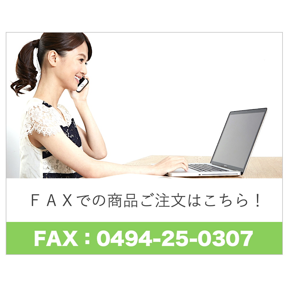 ＦＡＸ注文バナー