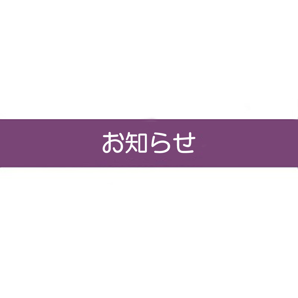 お盆期間の商品納期の件