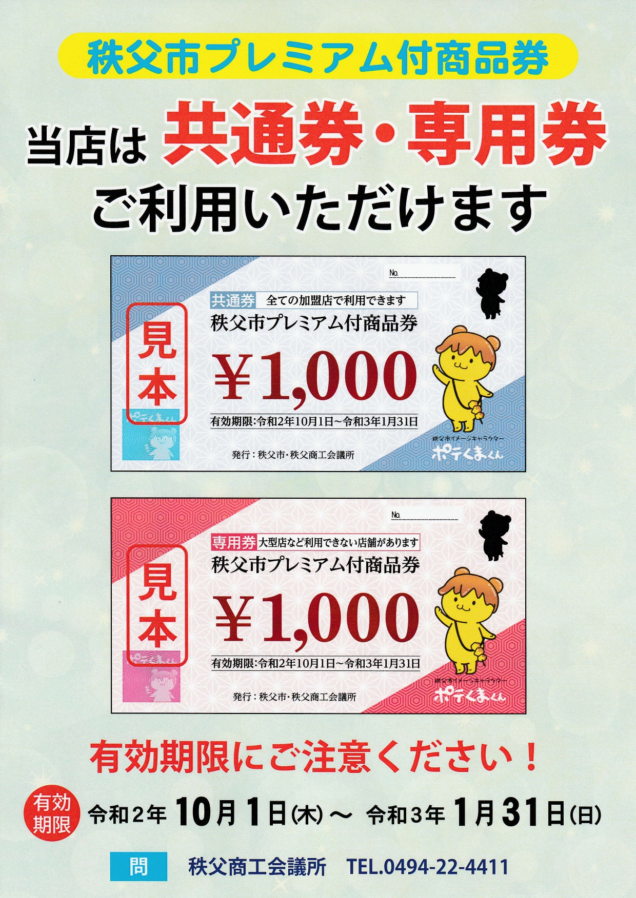 秩父店 秩父市プレミアム付き商品券ご利用頂けます 仏壇 位牌通販 ふたきや公式サイト