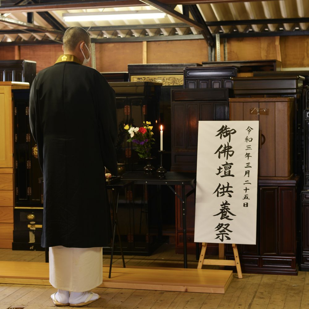 お仏壇の供養祭春